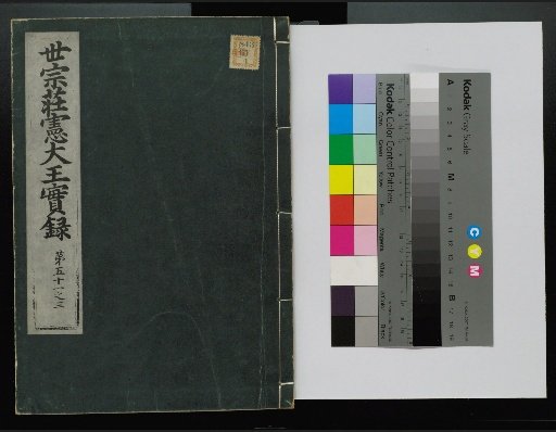 Veritable Records of the Yi Dynasty: Taebaeksan Edition
