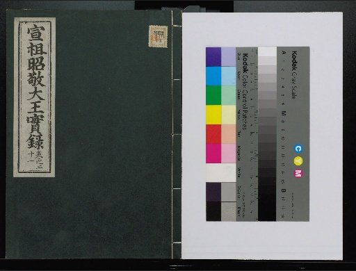 Veritable Records of the Yi Dynasty: Taebaeksan Edition