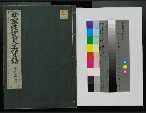 Veritable Records of the Yi Dynasty: Taebaeksan Edition