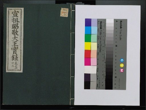 Veritable Records of the Yi Dynasty: Taebaeksan Edition
