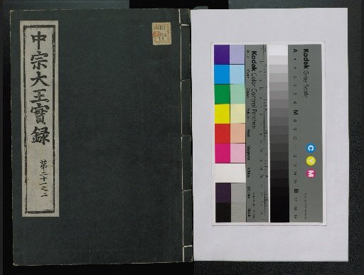 Veritable Records of the Li Dynasty: Taebaeksan Edition