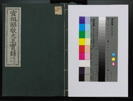Veritable Records of the Li Dynasty: Taebaeksan Edition