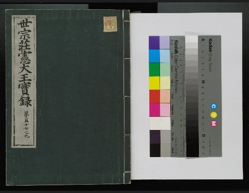 Veritable Records of the Li Dynasty: Taebaeksan Edition