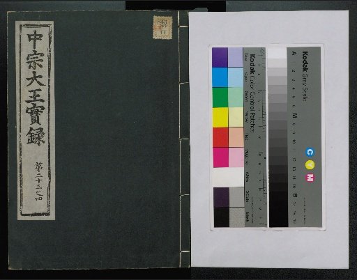 Veritable Records of the Li Dynasty: Taebaeksan Edition