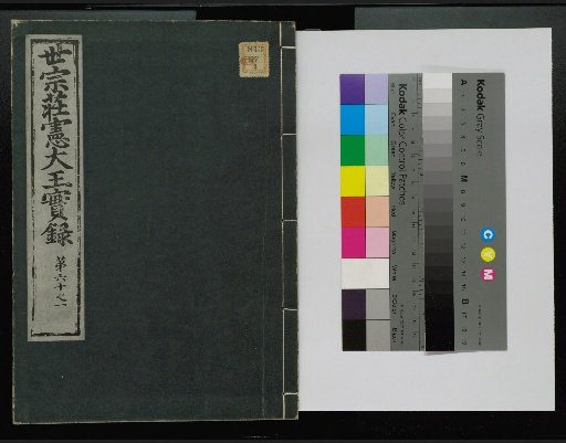 Veritable Records of the Li Dynasty: Taebaeksan Edition