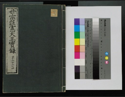 Veritable Records of the Li Dynasty: Taebaeksan Edition