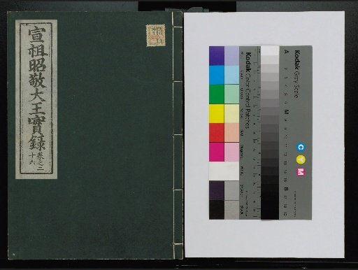Veritable Records of the Li Dynasty: Taebaeksan Edition