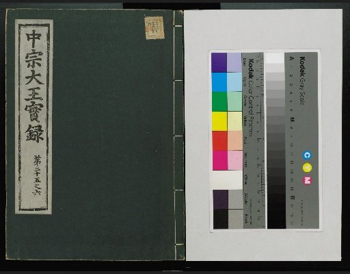 Veritable Records of the Li Dynasty: Taebaeksan Edition