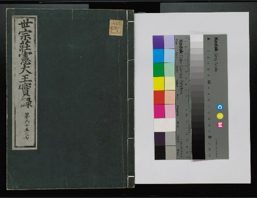 Veritable Records of the Li Dynasty: Taebaeksan Edition