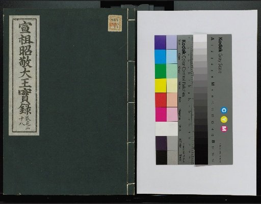 Veritable Records of the Li Dynasty: Taebaeksan Edition