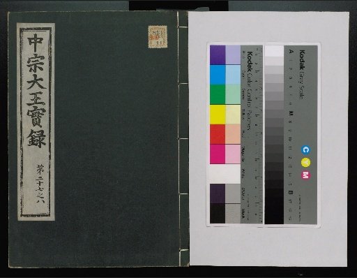 Veritable Records of the Li Dynasty: Taebaeksan Edition