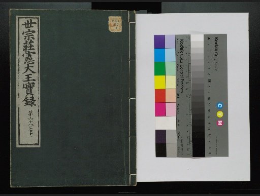 Veritable Records of the Li Dynasty: Taebaeksan Edition