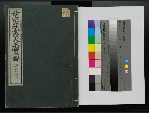 Veritable Records of the Li Dynasty: Taebaeksan Edition