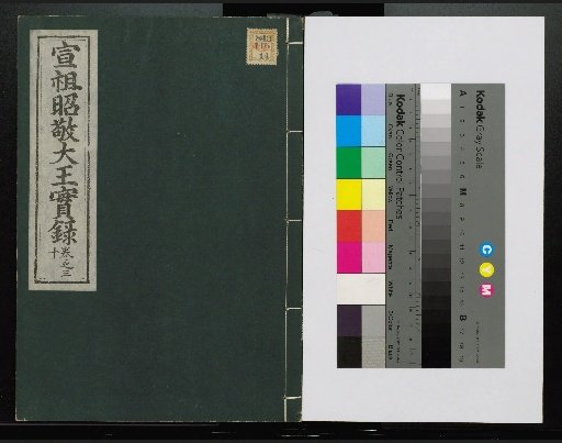 Veritable Records of the Li Dynasty: Taebaeksan Edition