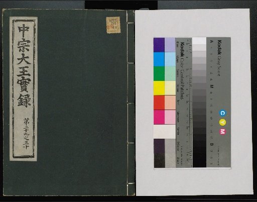 Veritable Records of the Li Dynasty: Taebaeksan Edition
