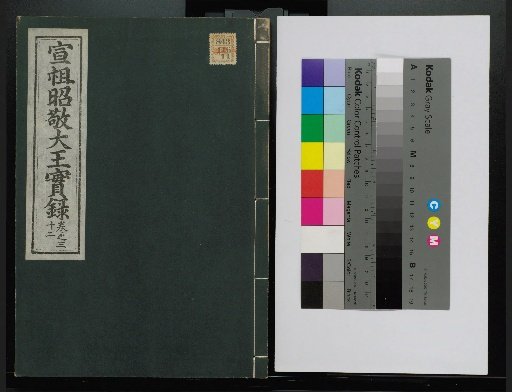Veritable Records of the Li Dynasty: Taebaeksan Edition