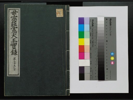 Veritable Records of the Li Dynasty: Taebaeksan Edition