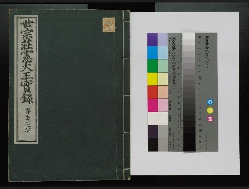 Veritable Records of the Li Dynasty: Taebaeksan Edition