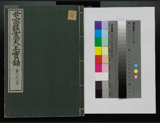 Veritable Records of the Li Dynasty: Taebaeksan Edition