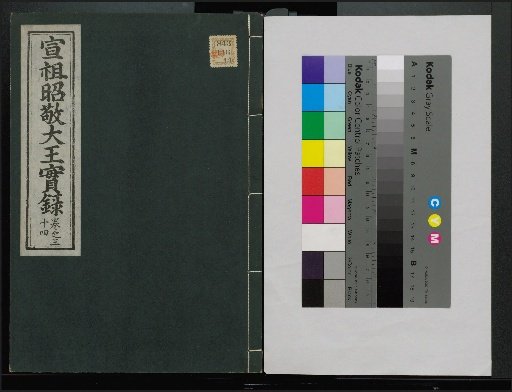 Veritable Records of the Li Dynasty: Taebaeksan Edition