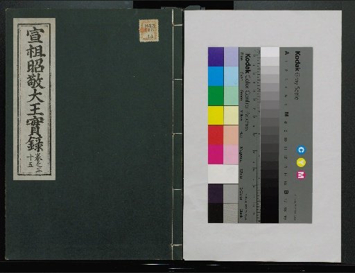 Veritable Records of the Li Dynasty: Taebaeksan Edition
