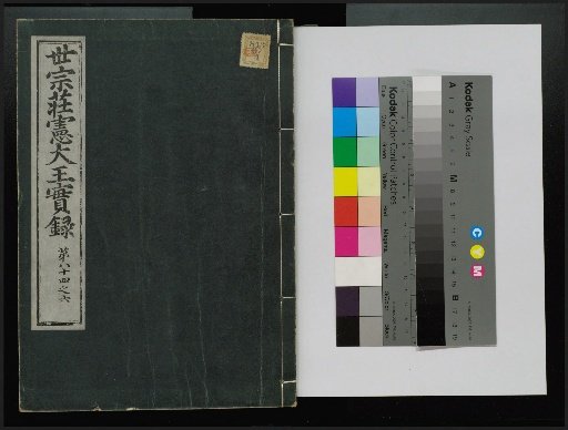 Veritable Records of the Li Dynasty: Taebaeksan Edition