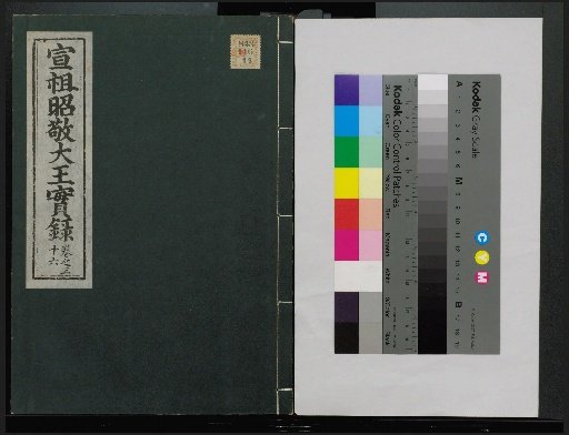 Veritable Records of the Li Dynasty: Taebaeksan Edition