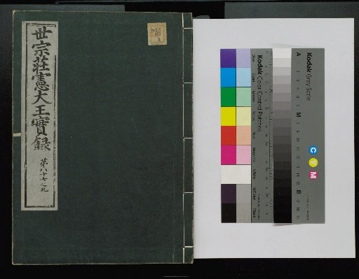 Veritable Records of the Li Dynasty: Taebaeksan Edition
