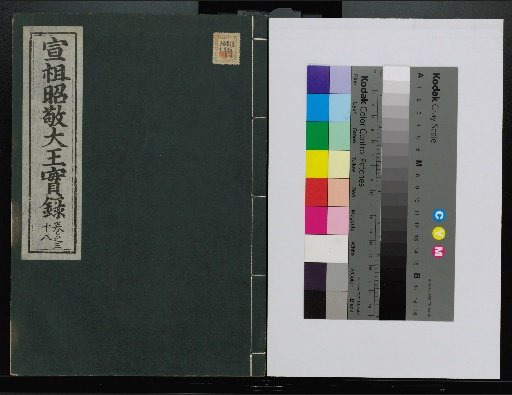 Veritable Records of the Li Dynasty: Taebaeksan Edition