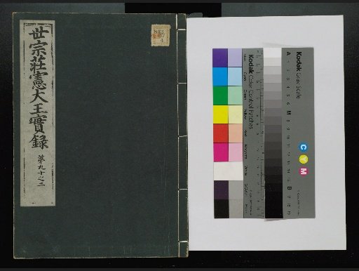 Veritable Records of the Li Dynasty: Taebaeksan Edition