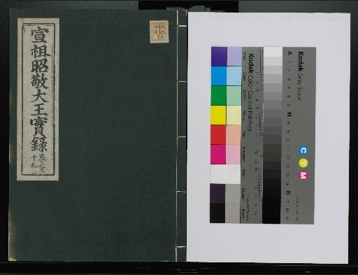 Veritable Records of the Li Dynasty: Taebaeksan Edition