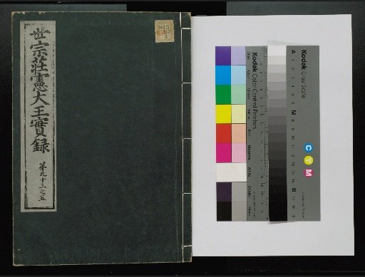 Veritable Records of the Li Dynasty: Taebaeksan Edition