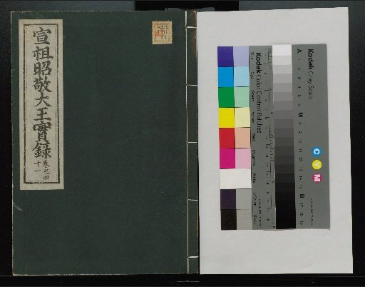 Veritable Records of the Yi Dynasty: Taebaeksan Edition