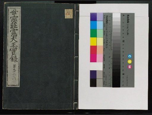 Veritable Records of the Yi Dynasty: Taebaeksan Edition