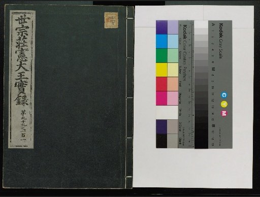 Veritable Records of the Yi Dynasty: Taebaeksan Edition