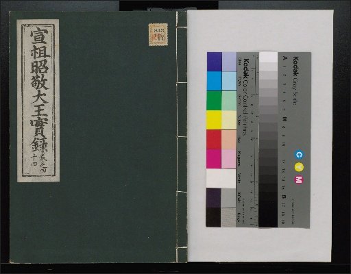 Veritable Records of the Yi Dynasty: Taebaeksan Edition