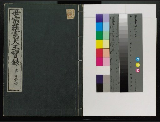 Veritable Records of the Yi Dynasty: Taebaeksan Edition