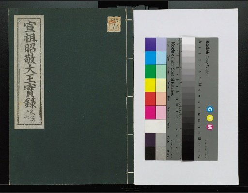 Veritable Records of the Yi Dynasty: Taebaeksan Edition