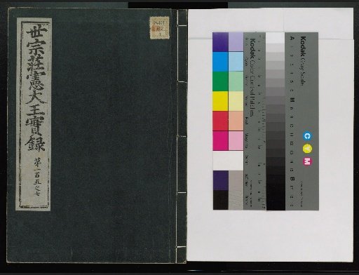 Veritable Records of the Yi Dynasty: Taebaeksan Edition