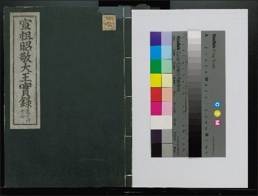 Veritable Records of the Yi Dynasty: Taebaeksan Edition
