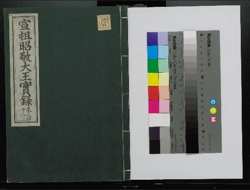 Veritable Records of the Yi Dynasty: Taebaeksan Edition