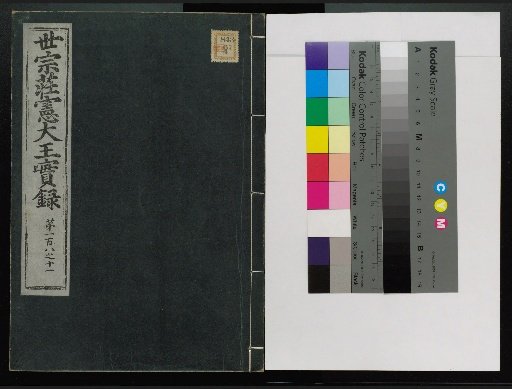Veritable Records of the Yi Dynasty: Taebaeksan Edition