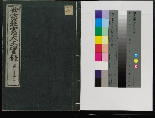 Veritable Records of the Yi Dynasty: Taebaeksan Edition