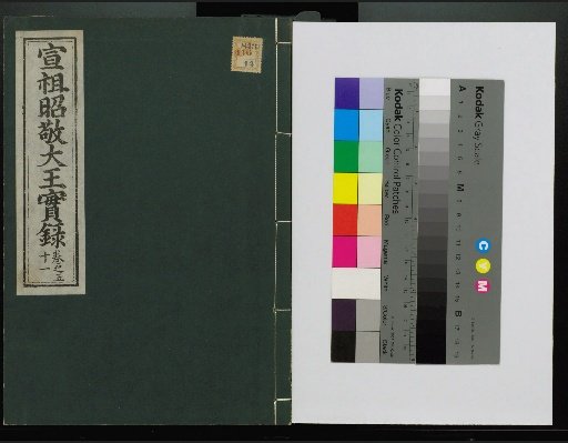 Veritable Records of the Yi Dynasty: Taebaeksan Edition