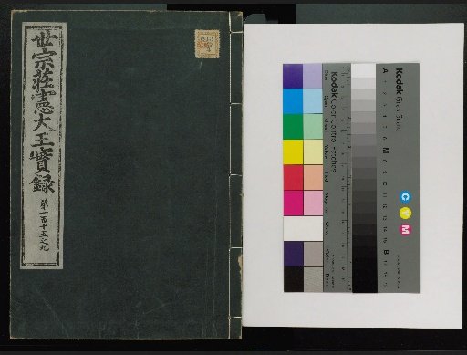 Veritable Records of the Yi Dynasty: Taebaeksan Edition