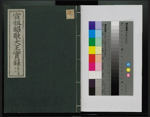 Veritable Records of the Yi Dynasty: Taebaeksan Edition