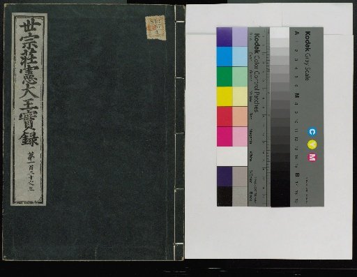 Veritable Records of the Yi Dynasty: Taebaeksan Edition