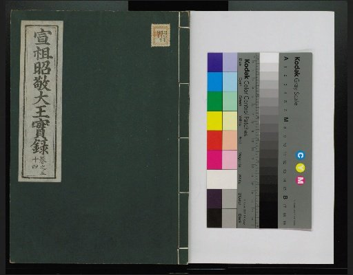 Veritable Records of the Yi Dynasty: Taebaeksan Edition