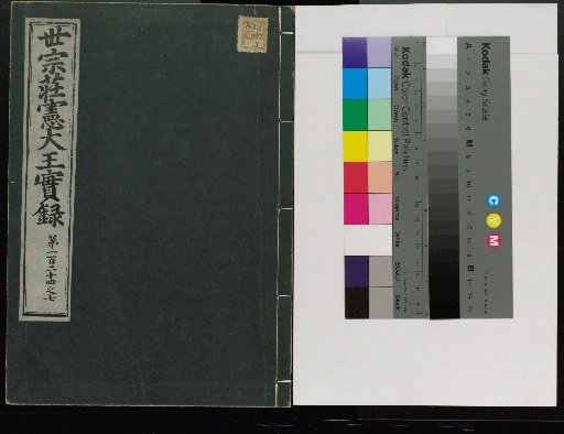 Veritable Records of the Yi Dynasty: Taebaeksan Edition