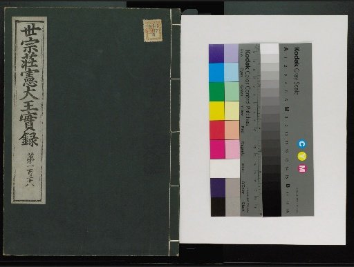 Veritable Records of the Yi Dynasty: Taebaeksan Edition